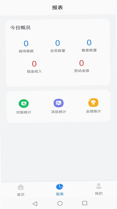 记络会员管理软件预览图
