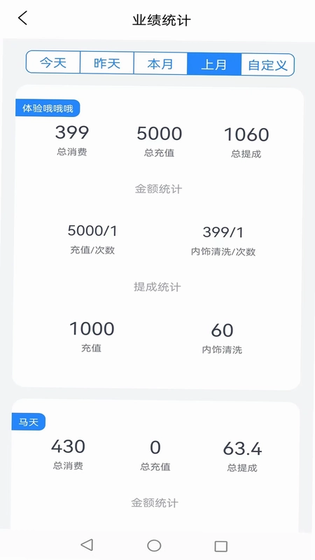 记络会员管理软件预览图