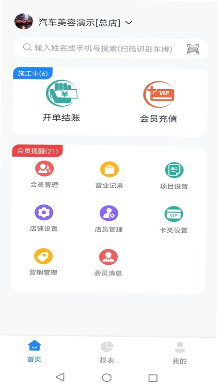 记络会员管理软件预览图