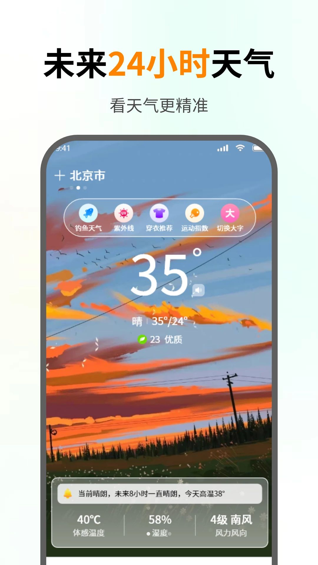 大字天气预告预览图