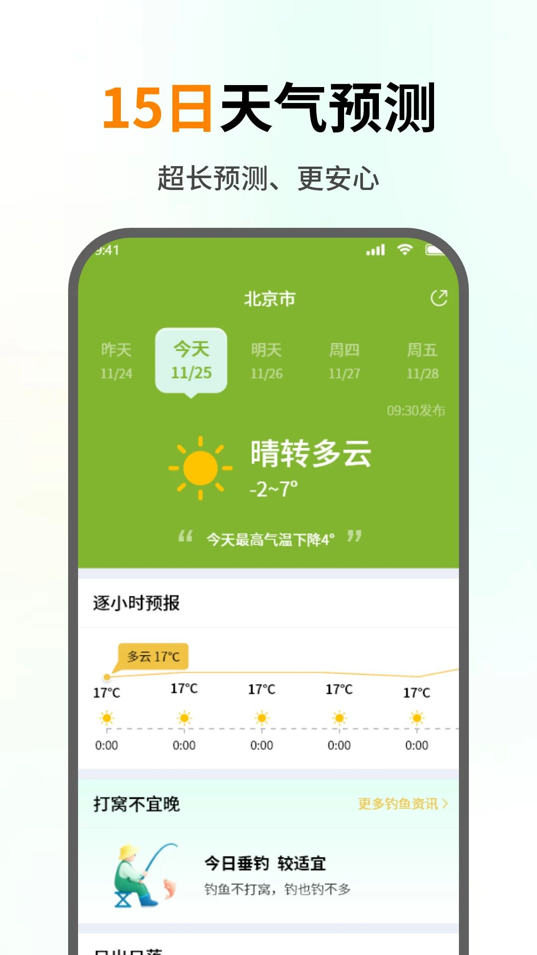 大字天气预告实况天气