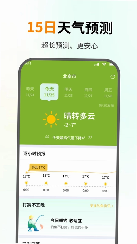 大字天气预告预览图