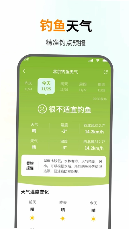 大字天气预告预览图