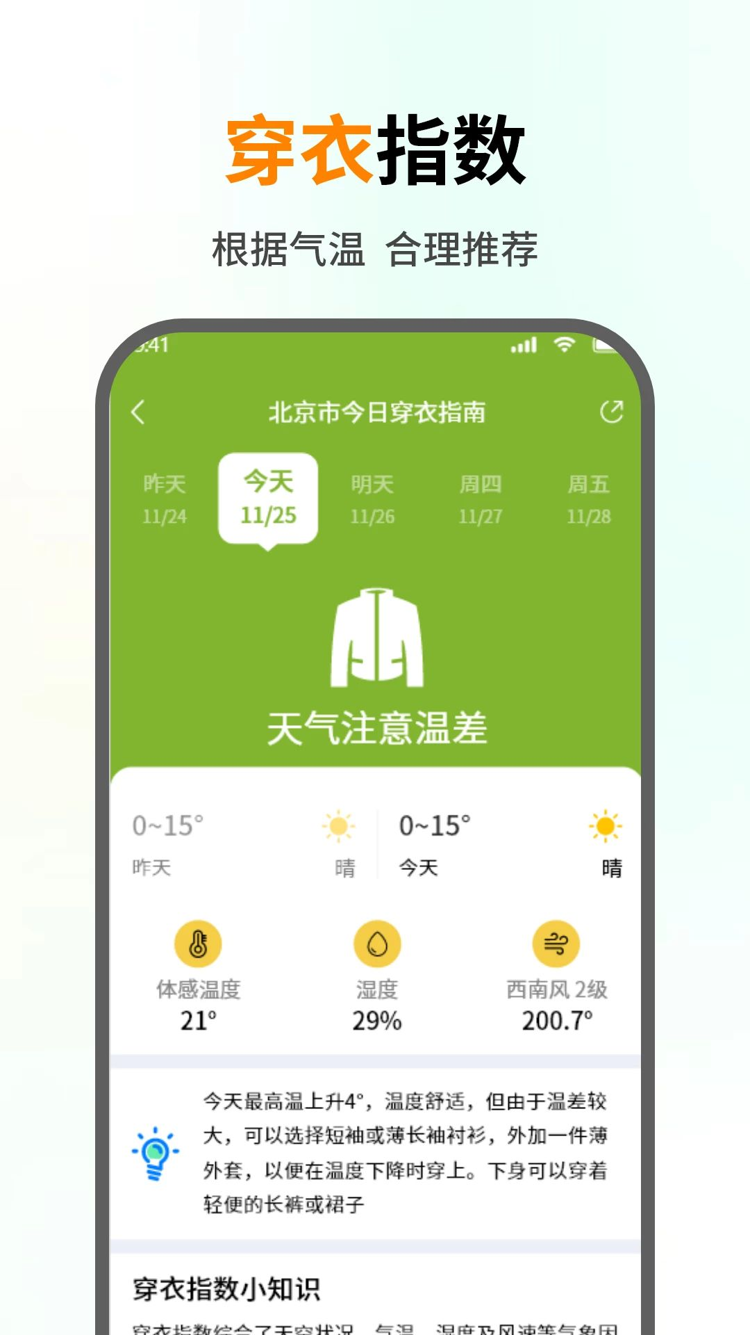 大字天气预告城市添加