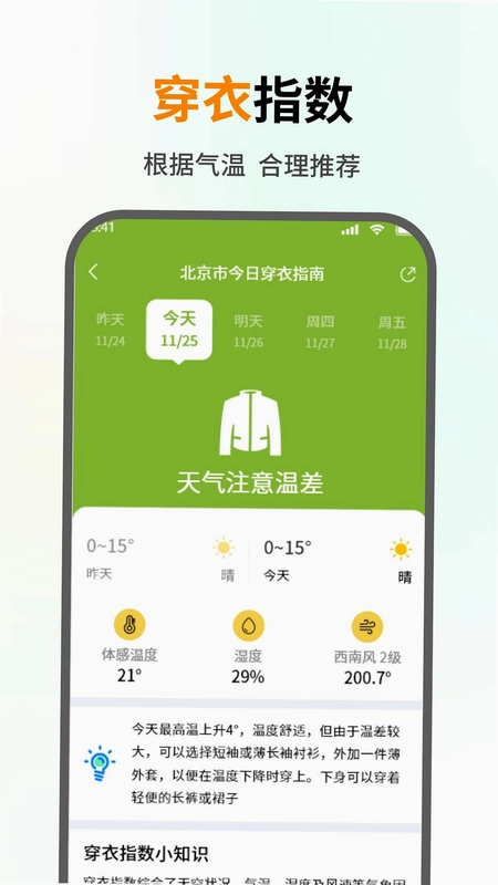 大字天气预告预览图