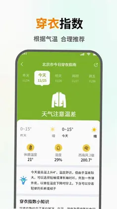 大字天气预告预览图