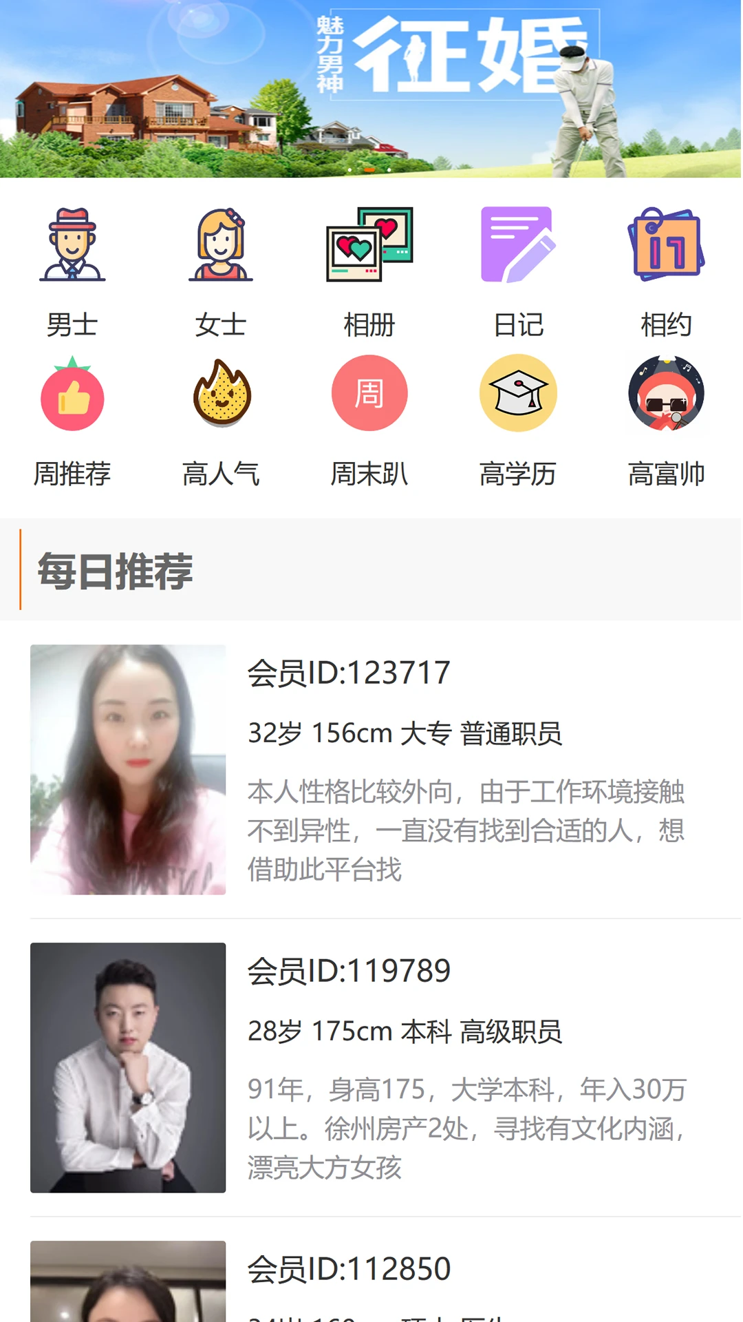 徐州征婚网预览图
