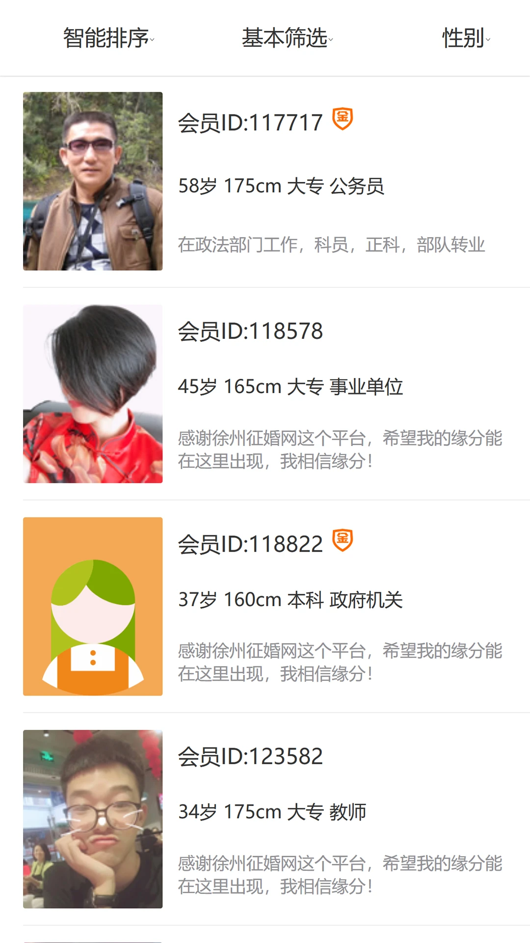 徐州征婚网功能界面