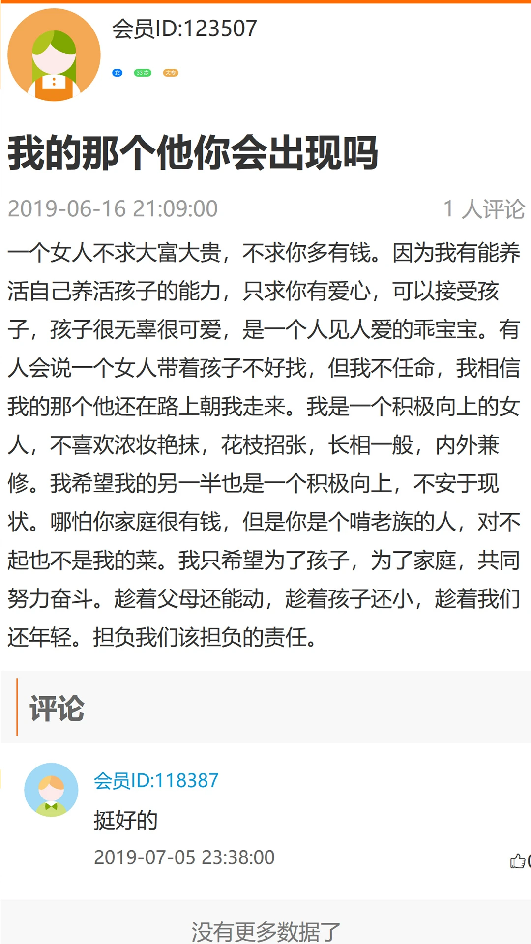 徐州征婚网安全保障