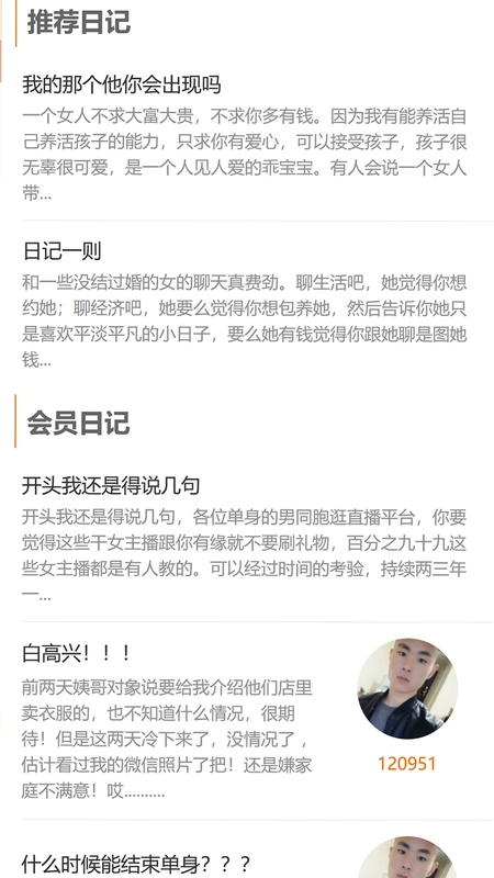 徐州征婚网手机版预览图