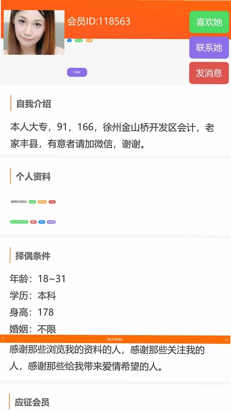 徐州征婚网手机版预览图