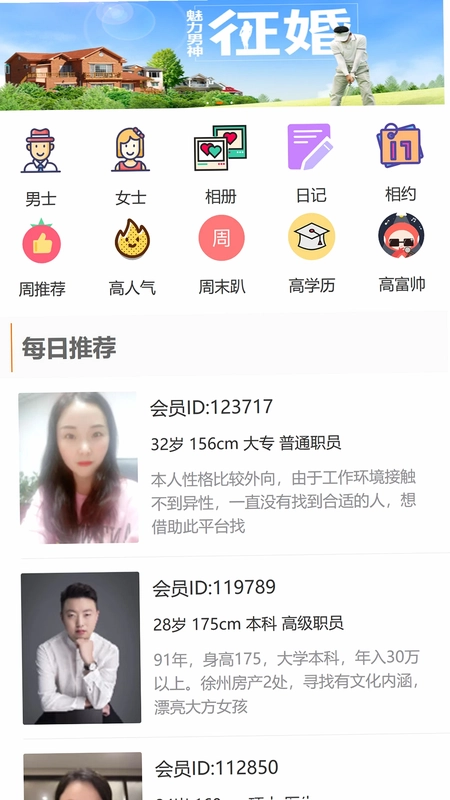 徐州征婚网手机版预览图