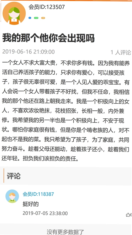 徐州征婚网手机版预览图
