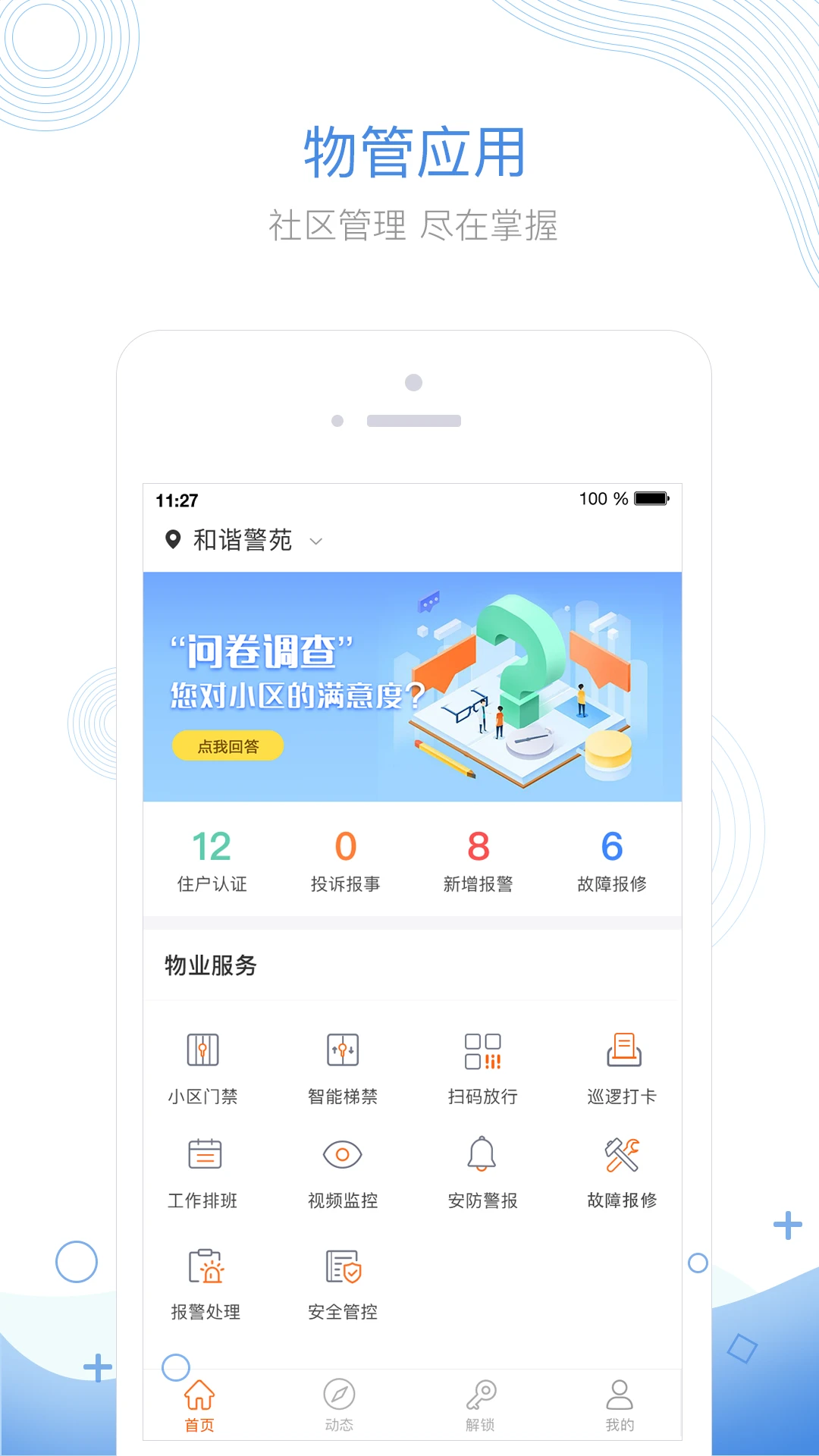 掌居宝物业版预览图