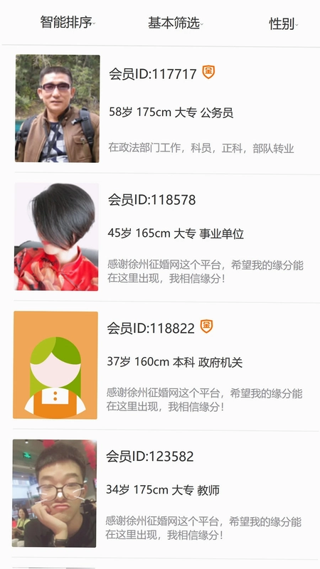 徐州征婚网手机版预览图