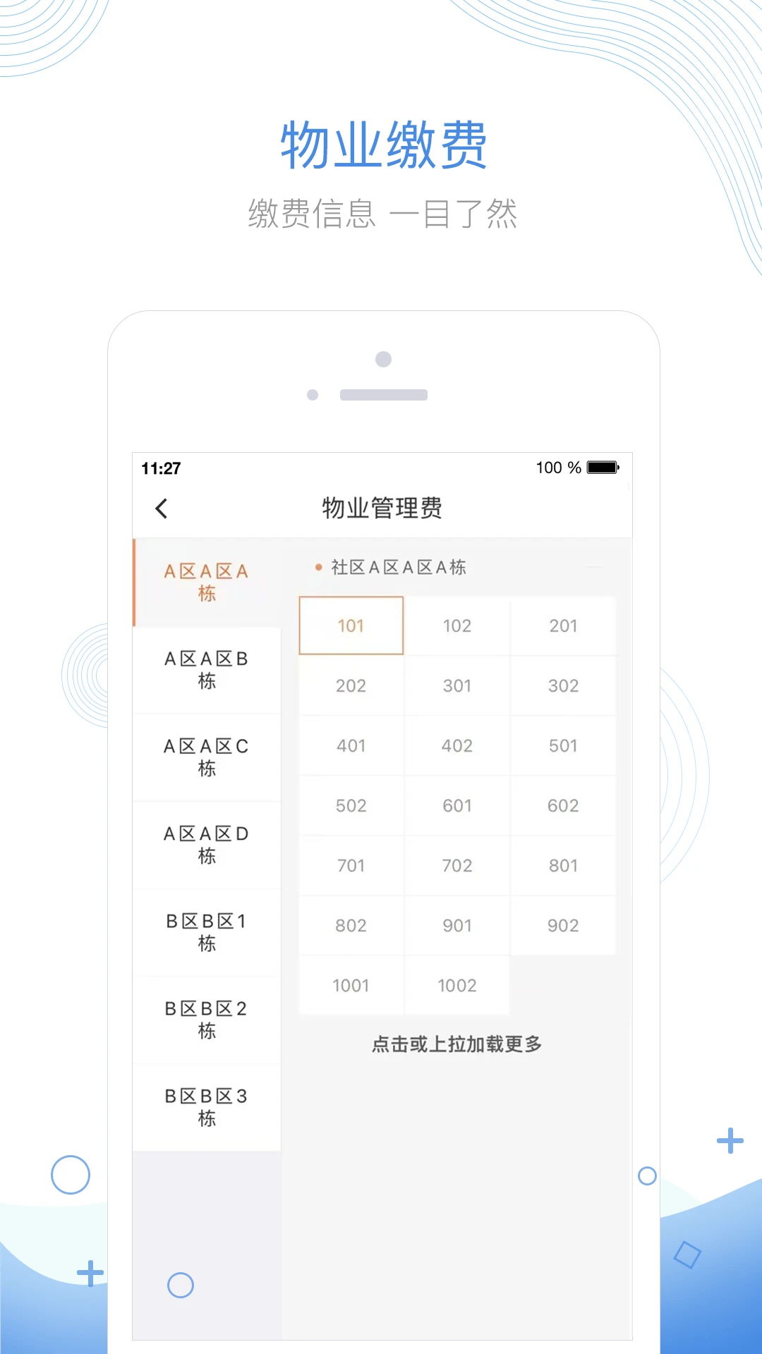 掌居宝物业版联系物业