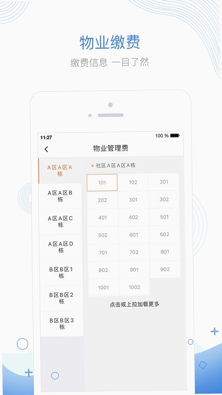 掌居宝物业版预览图
