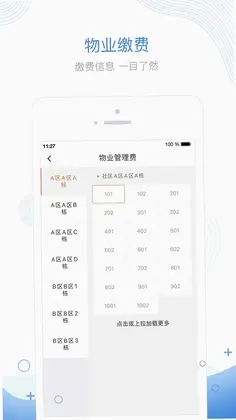 掌居宝物业版预览图