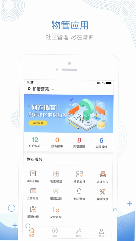 掌居宝物业版预览图