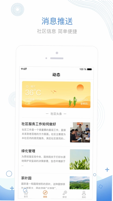 掌居宝物业版预览图