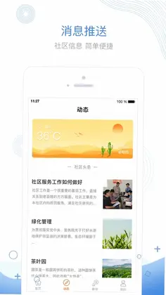 掌居宝物业版预览图