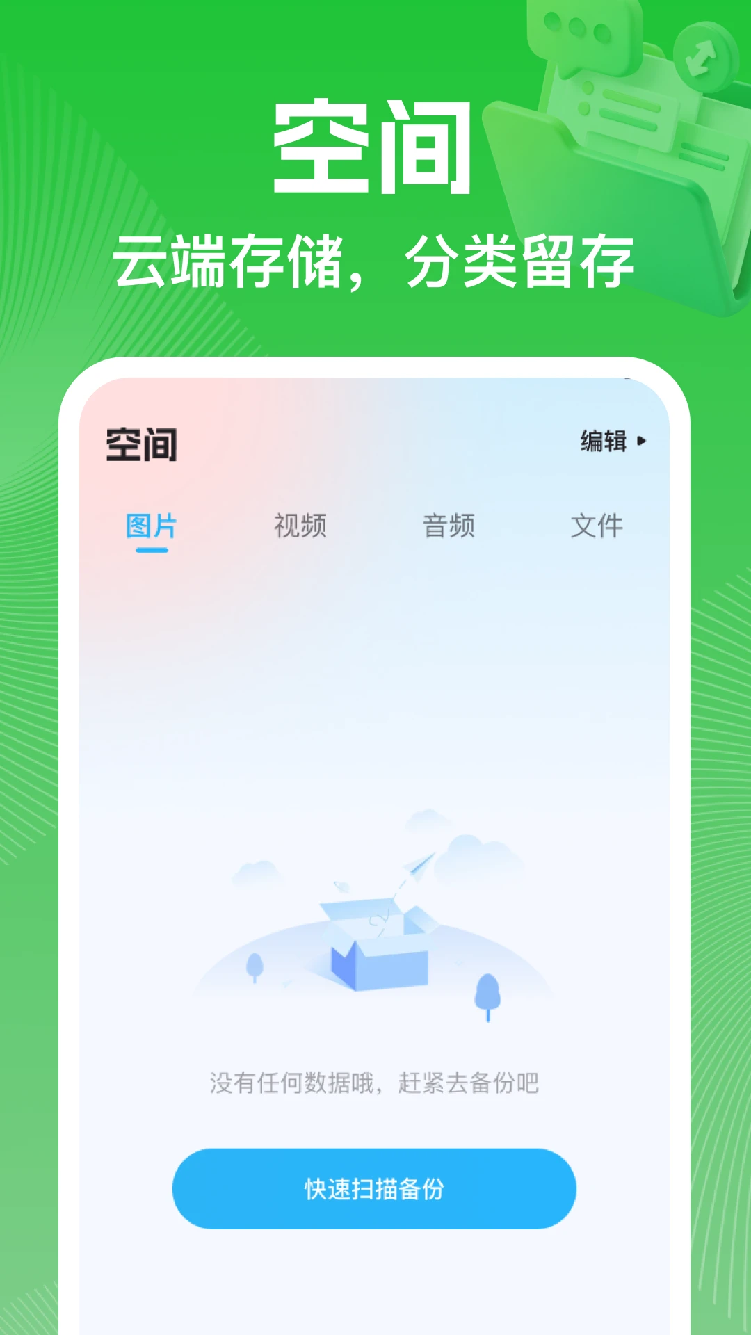 聊天记录恢复通备份步骤