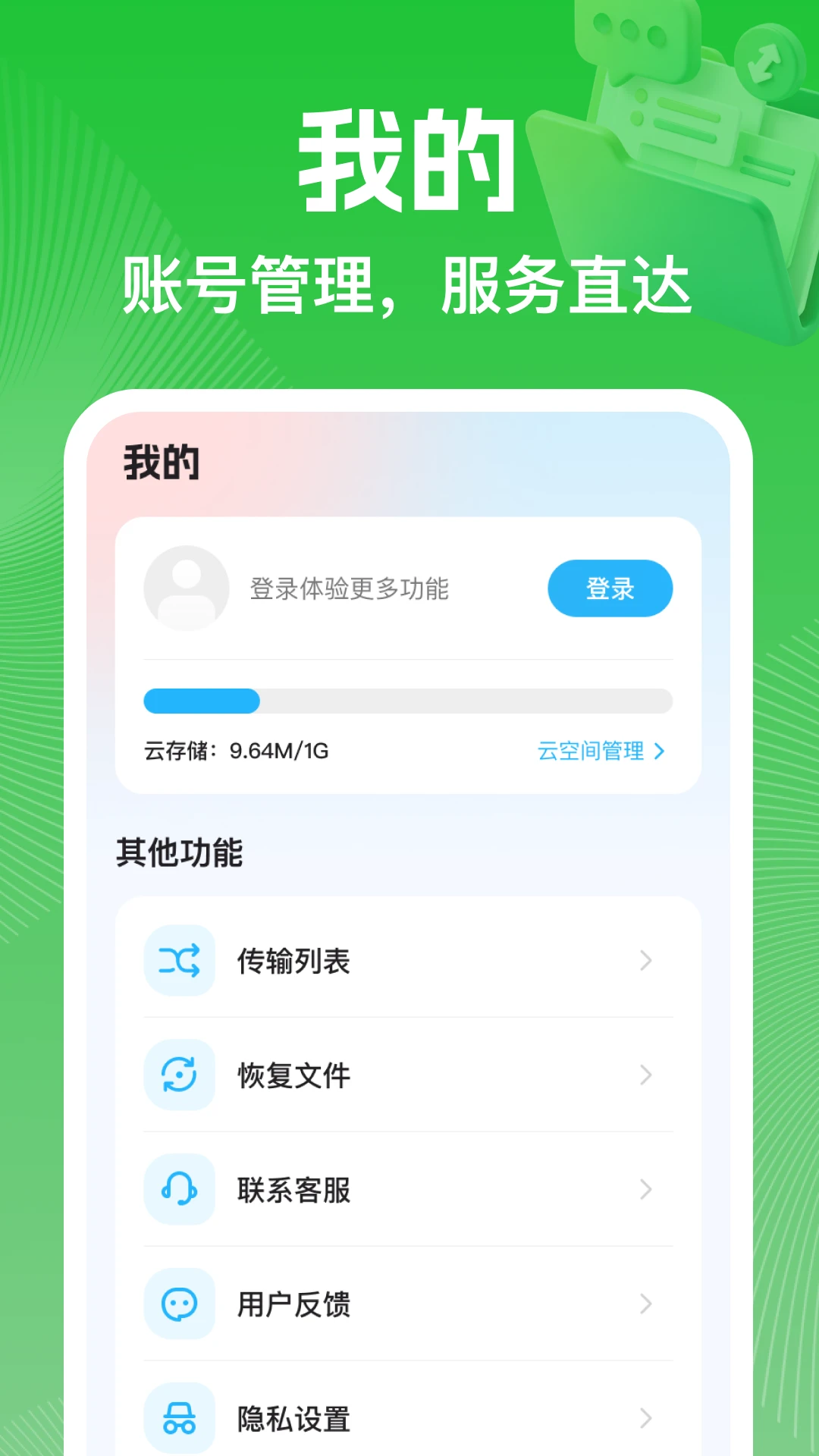 聊天记录恢复通小工具