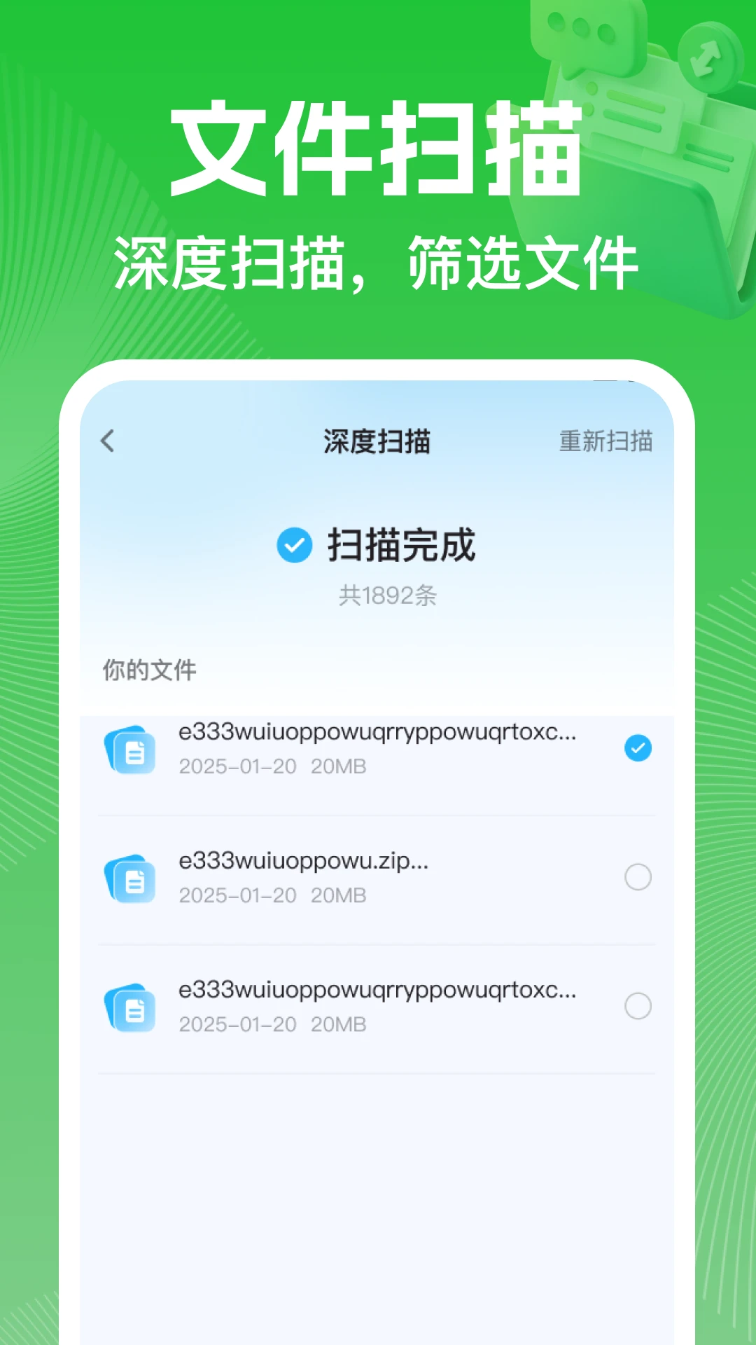 聊天记录恢复通深度扫描