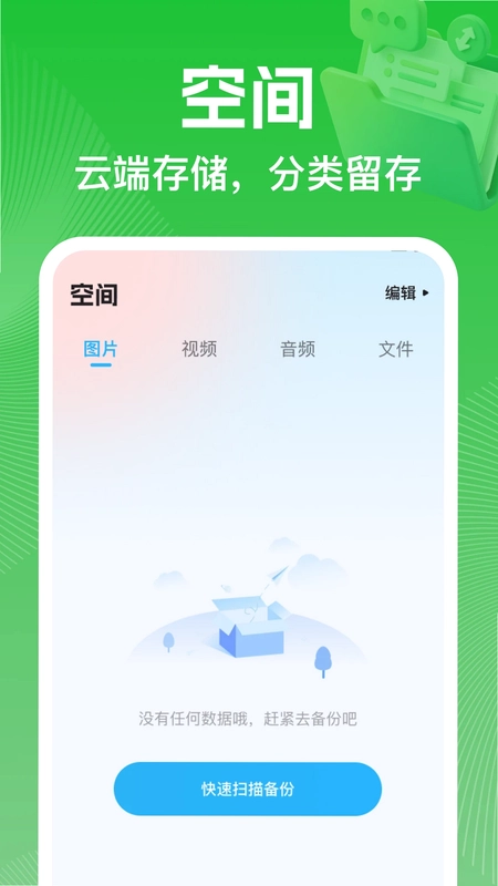 聊天记录恢复通官方版预览图