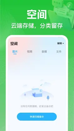 聊天记录恢复通官方版预览图