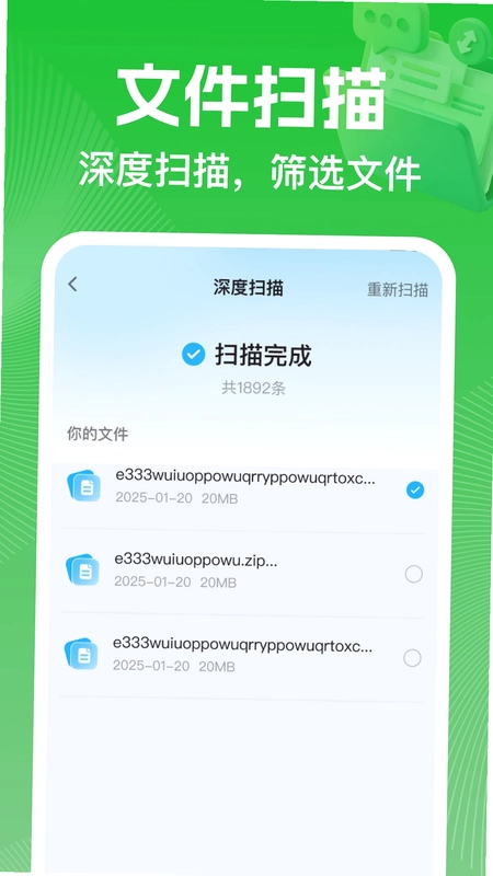 聊天记录恢复通官方版预览图