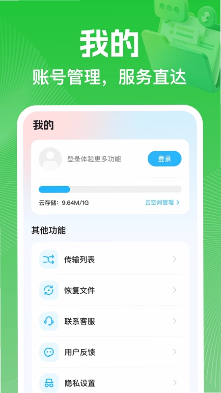 聊天记录恢复通官方版预览图