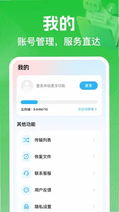 聊天记录恢复通官方版预览图