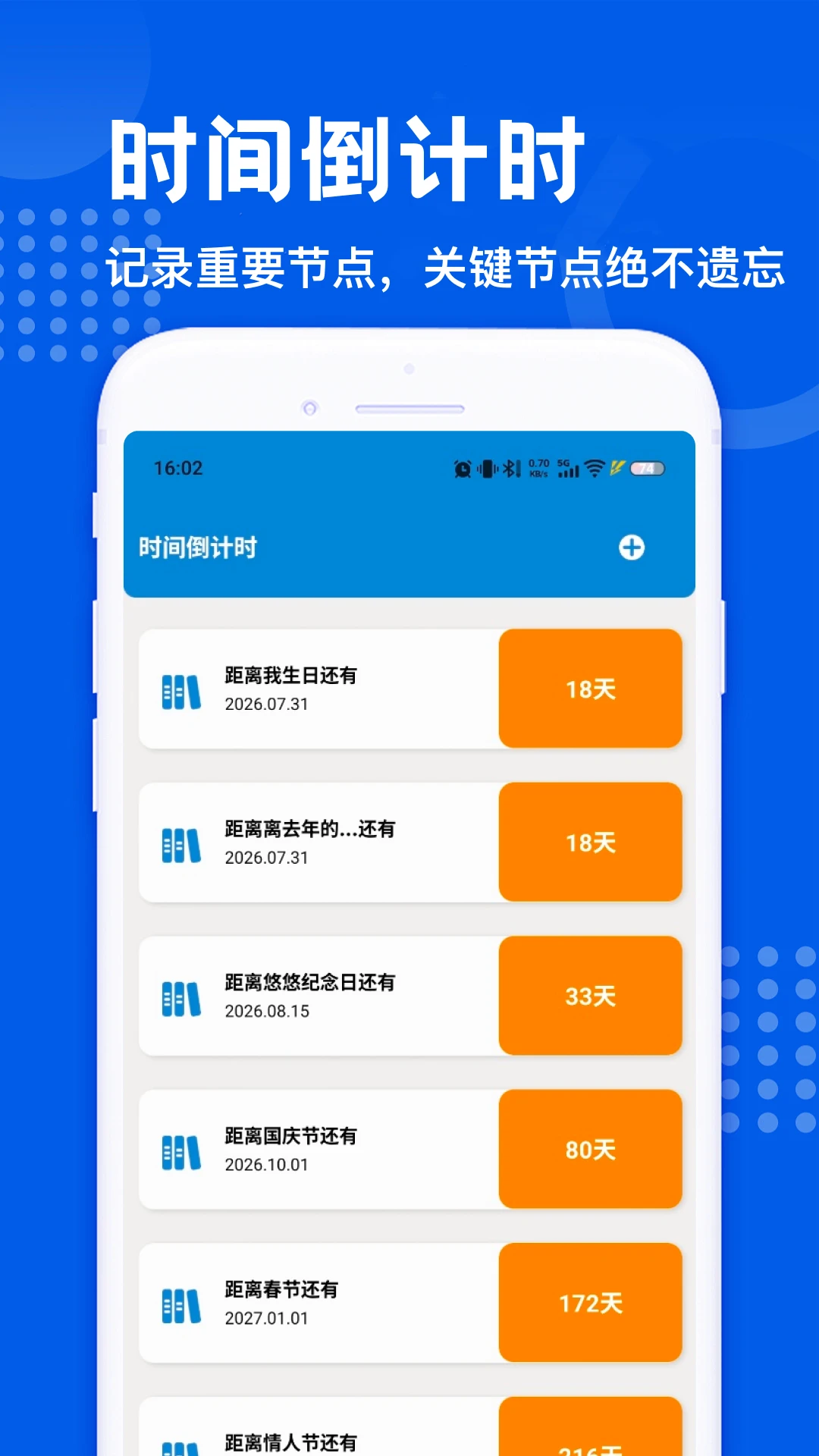 悠久平台倒计时功能