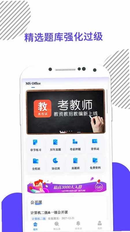 米考试等考官方版预览图