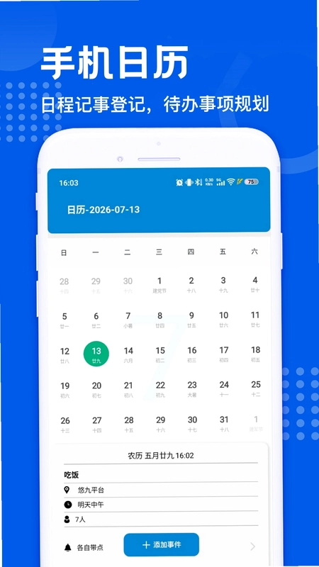 悠久平台软件预览图
