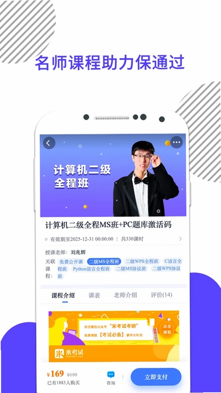 米考试等考官方版预览图