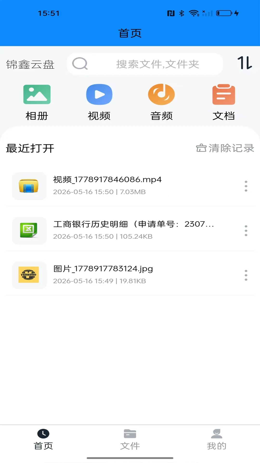 锦鑫云盘预览图