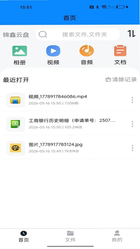 锦鑫云盘预览图