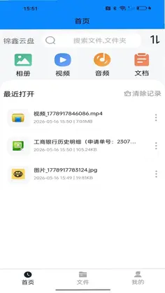 锦鑫云盘预览图