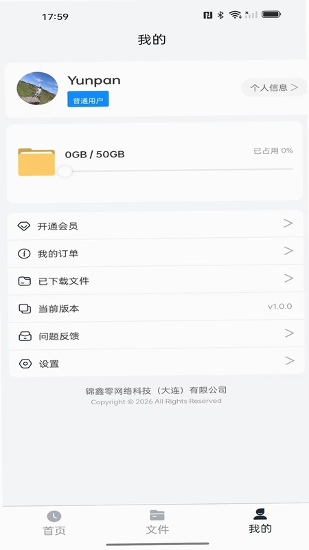 锦鑫云盘预览图