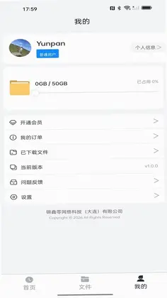 锦鑫云盘预览图