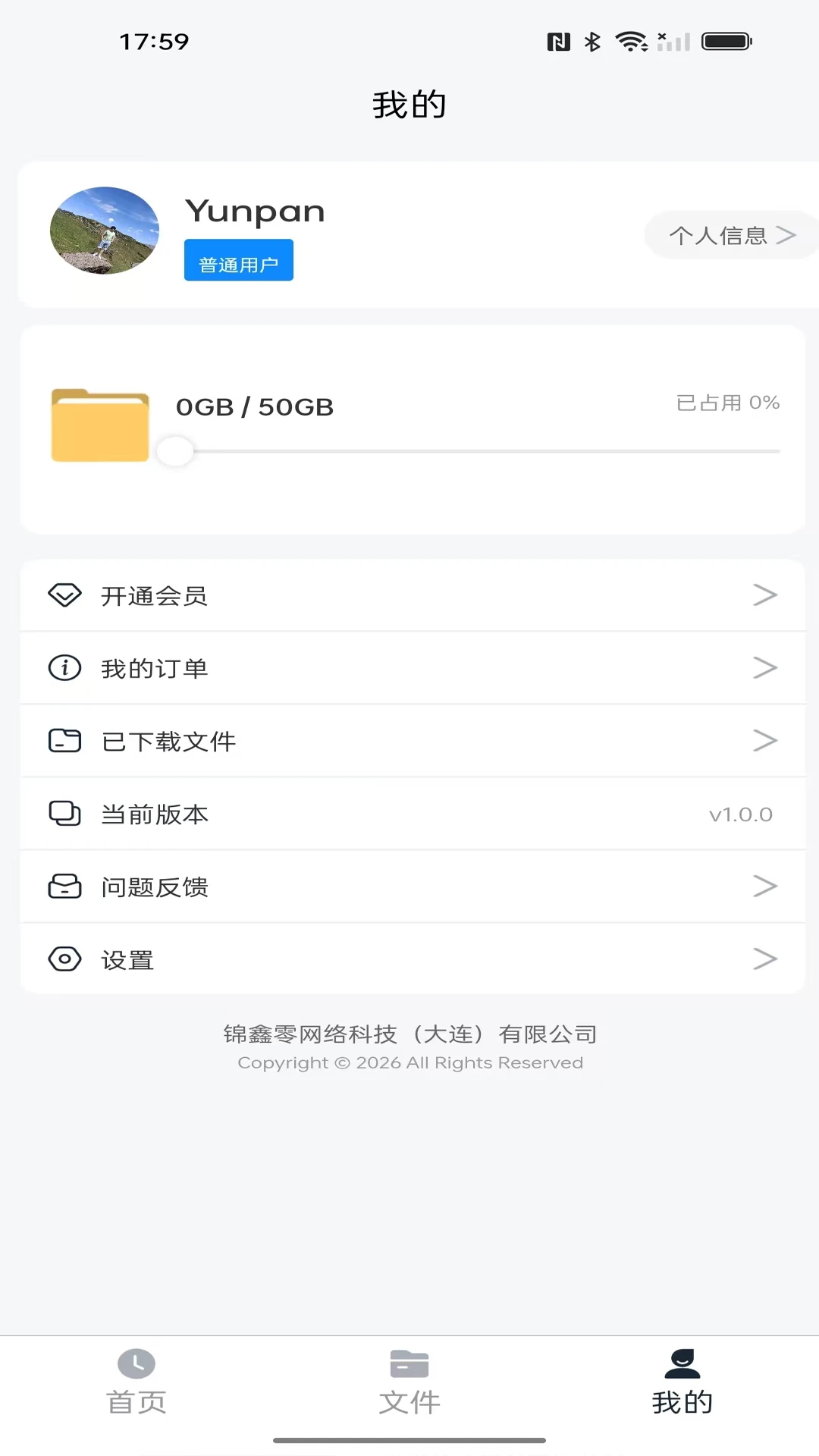 锦鑫云盘多设备同步