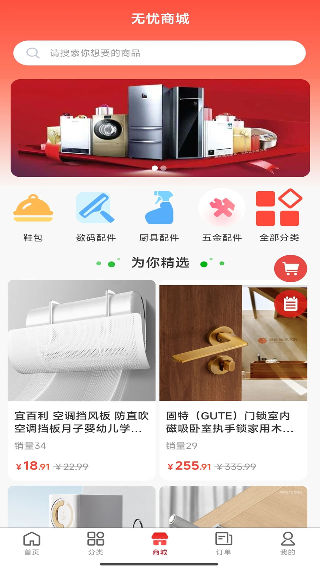高整无忧下单流程