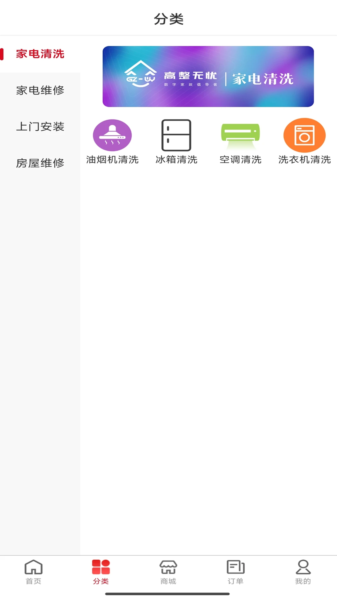 高整无忧服务项目