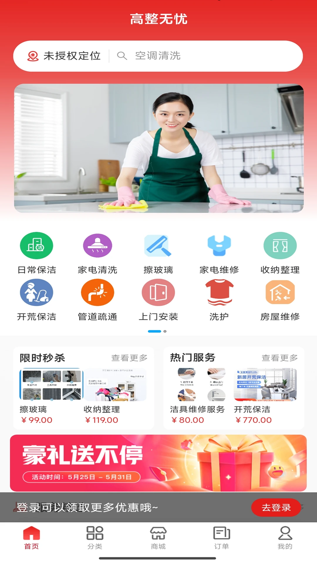 高整无忧预览图
