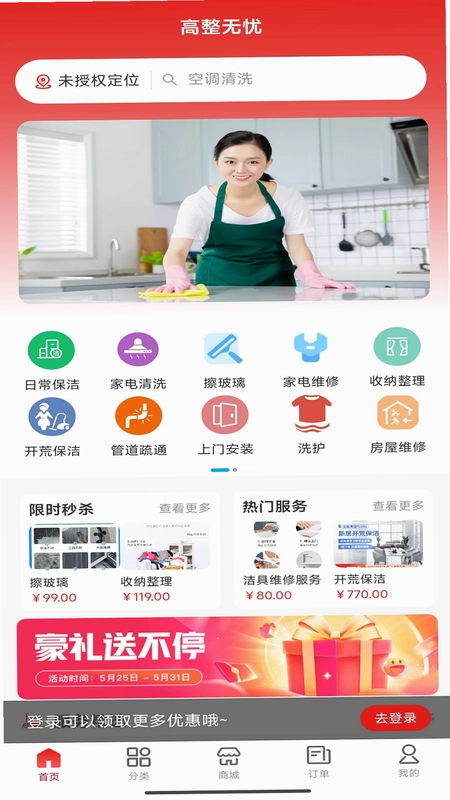 高整无忧手机版预览图