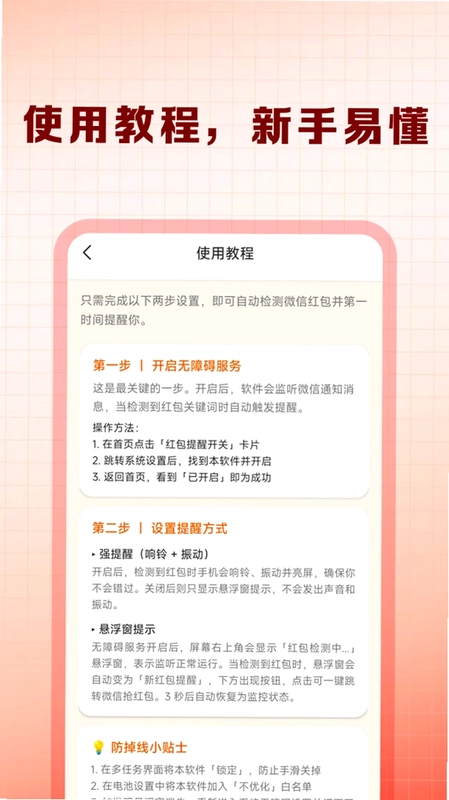 抢红包提醒快最新版预览图