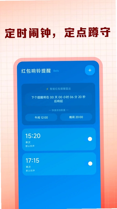 抢红包提醒快最新版预览图