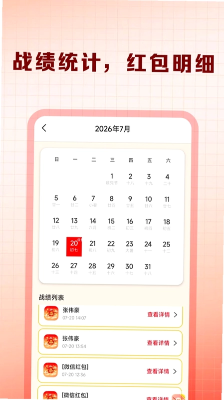 抢红包提醒快最新版预览图